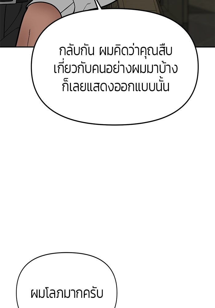 เทพนักแสดงด้นสด - หน้า 86