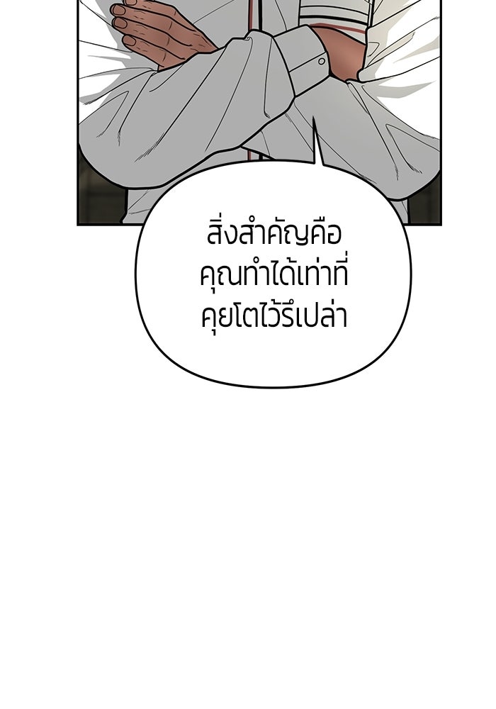 เทพนักแสดงด้นสด - หน้า 89
