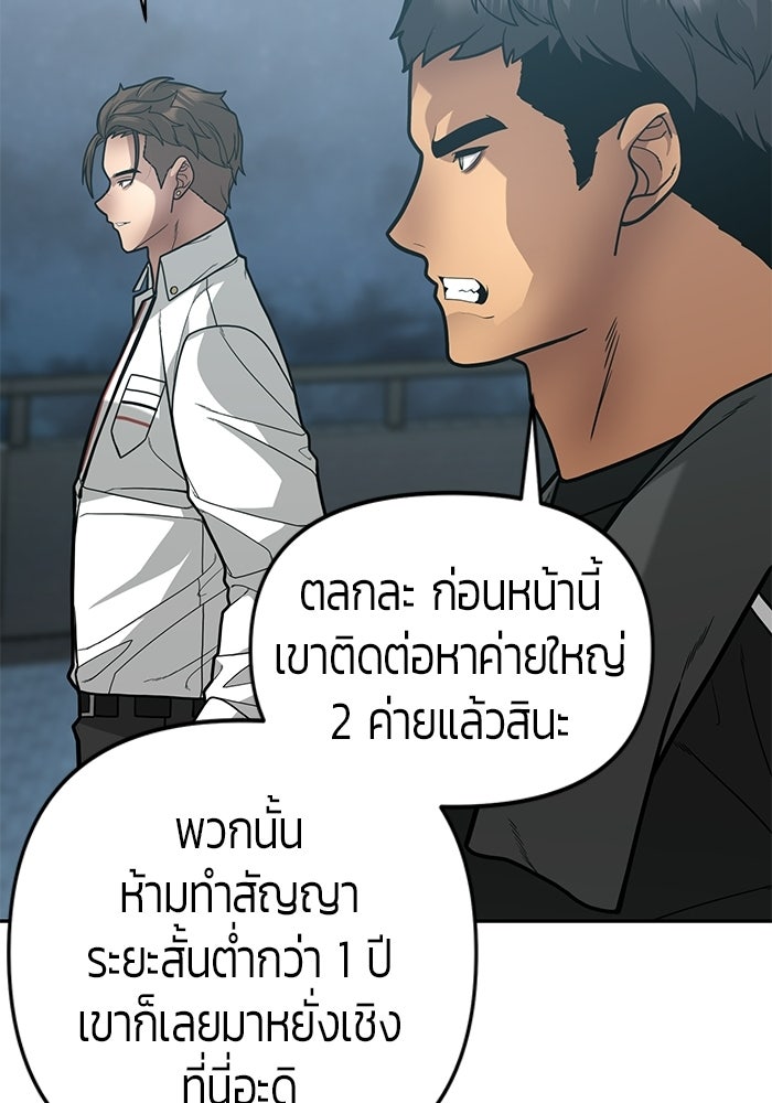 เทพนักแสดงด้นสด - หน้า 97