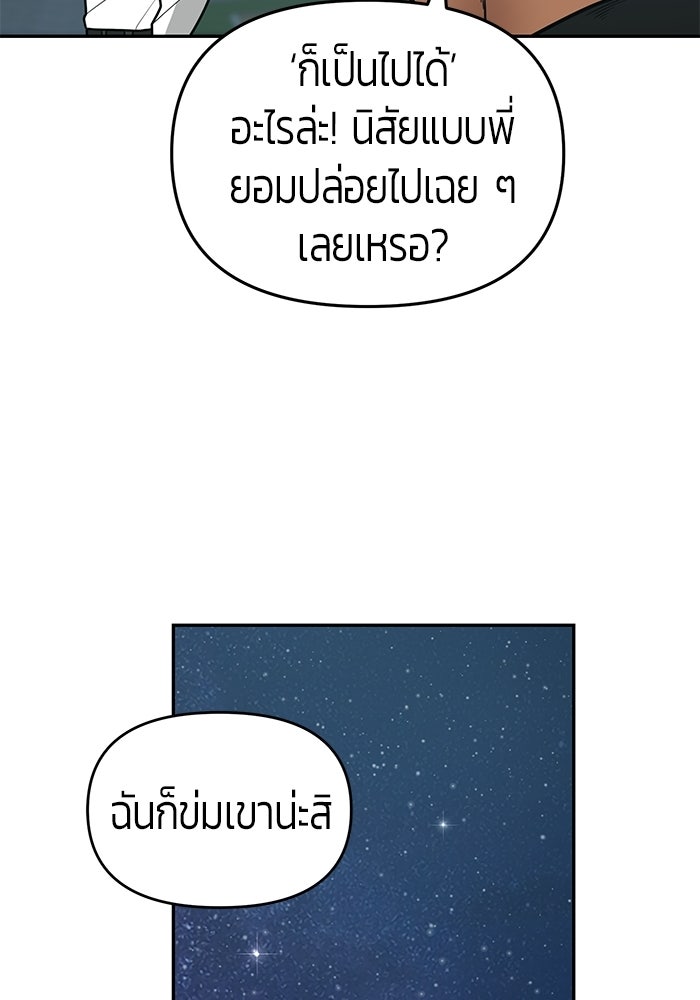เทพนักแสดงด้นสด - หน้า 99