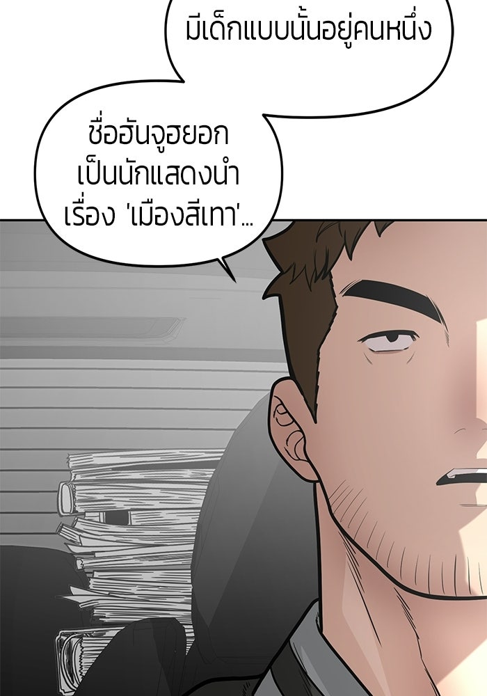 เทพนักแสดงด้นสด - หน้า 19