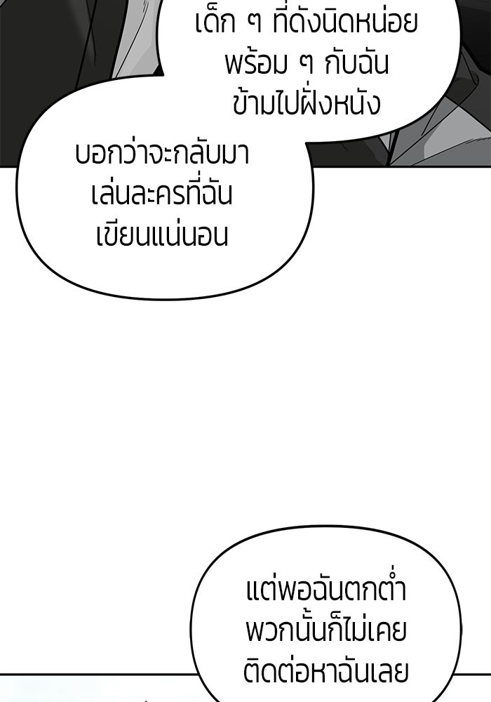 เทพนักแสดงด้นสด - หน้า 25