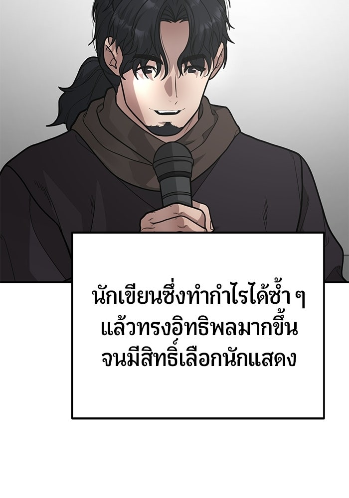 เทพนักแสดงด้นสด - หน้า 34