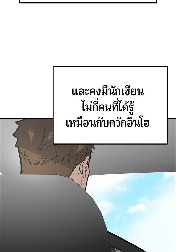 เทพนักแสดงด้นสด - หน้า 36