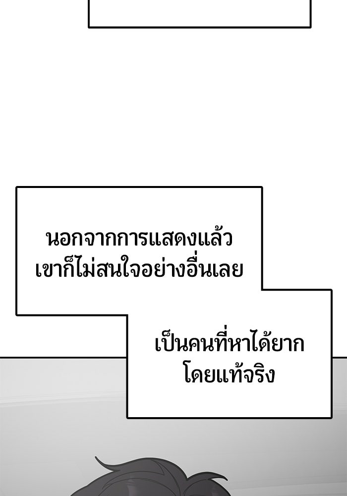 เทพนักแสดงด้นสด - หน้า 41