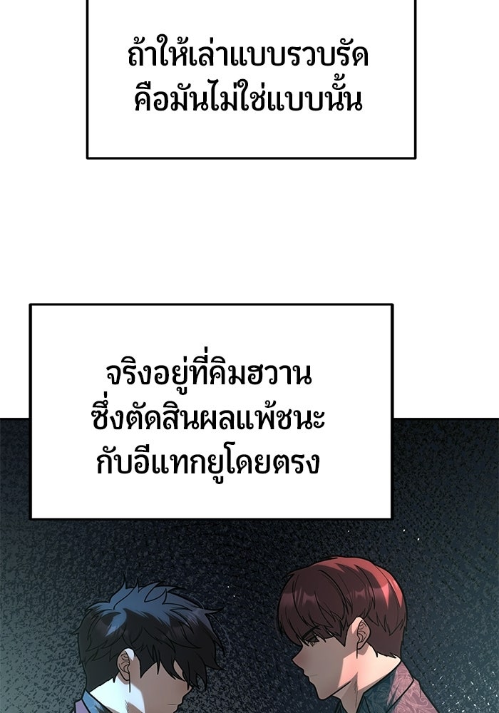 เทพนักแสดงด้นสด - หน้า 70