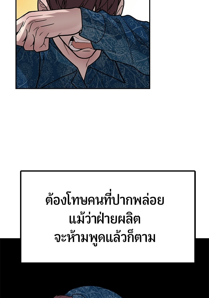 เทพนักแสดงด้นสด - หน้า 73