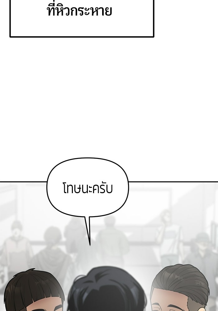 เทพนักแสดงด้นสด - หน้า 77