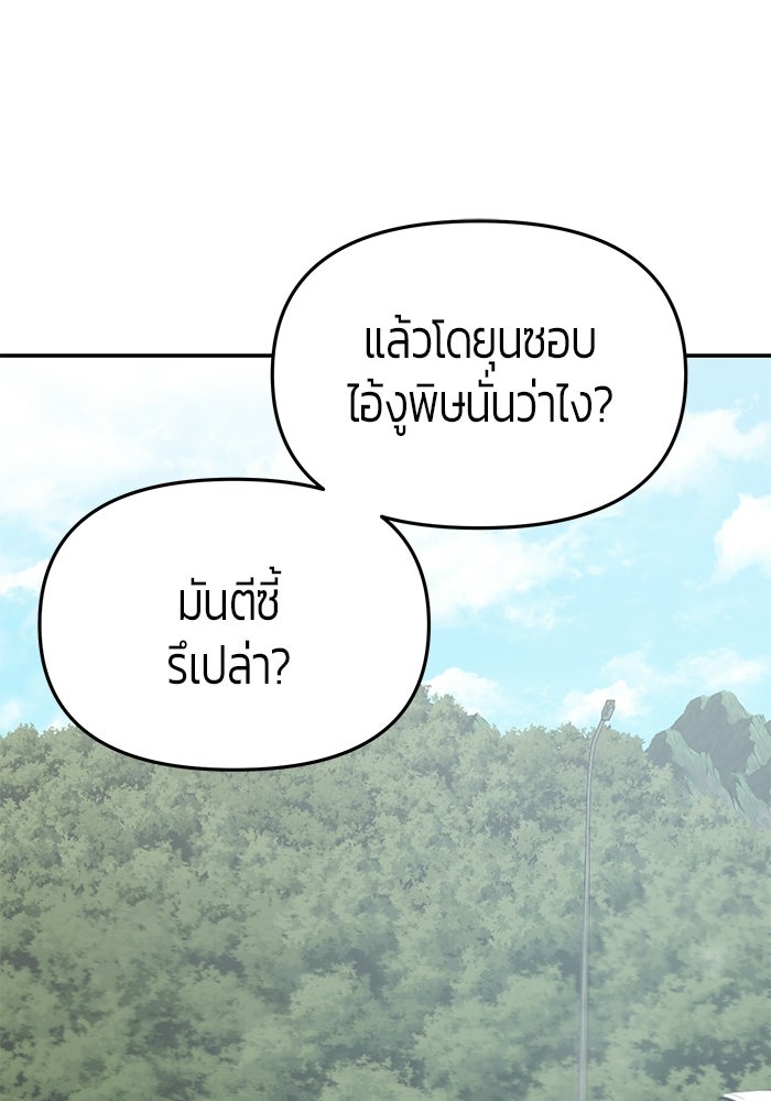 เทพนักแสดงด้นสด - หน้า 8
