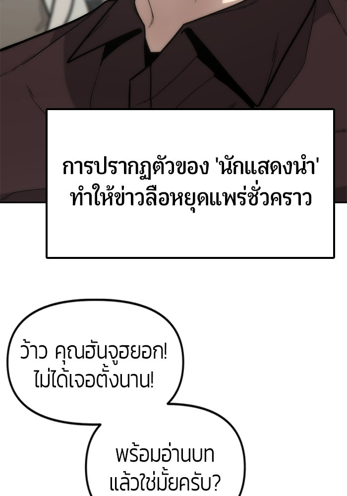 เทพนักแสดงด้นสด - หน้า 80