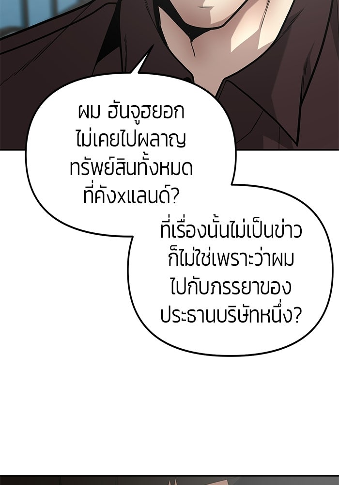 เทพนักแสดงด้นสด - หน้า 86