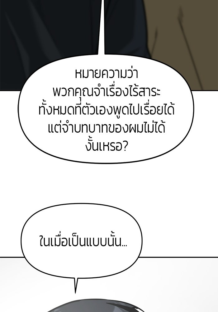 เทพนักแสดงด้นสด - หน้า 92