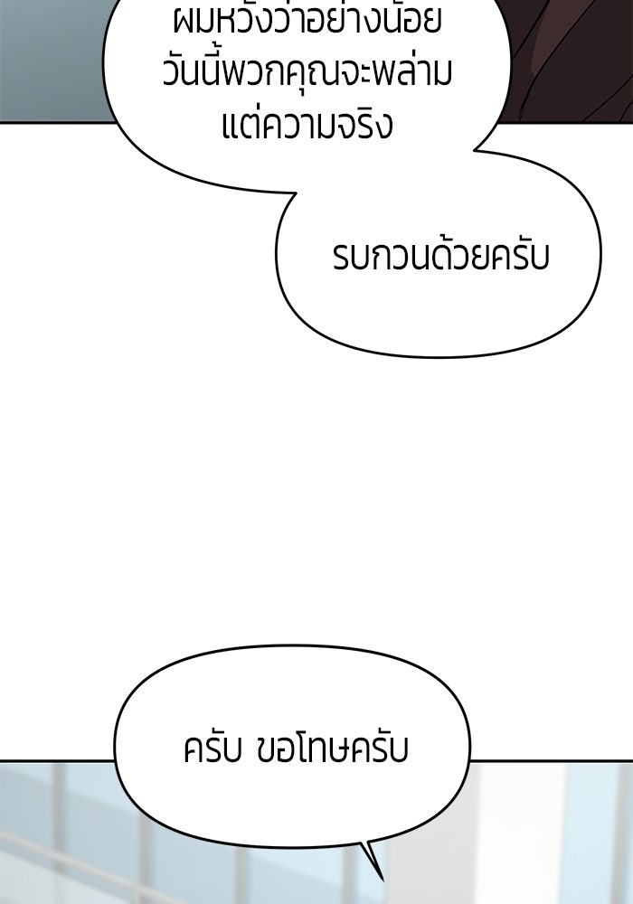 เทพนักแสดงด้นสด - หน้า 94