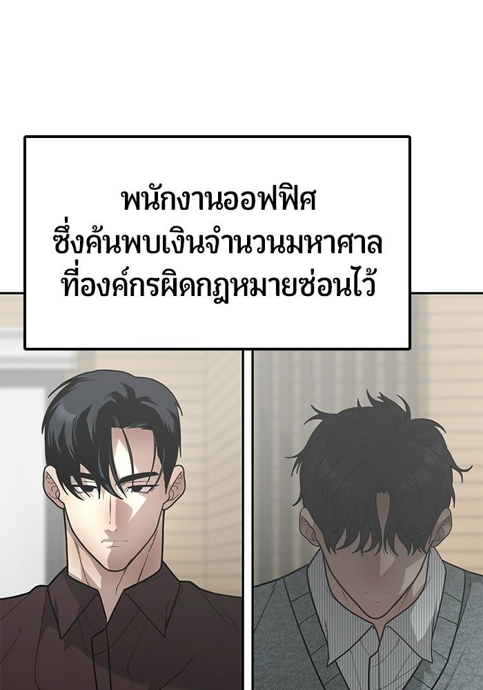 เทพนักแสดงด้นสด - หน้า 100