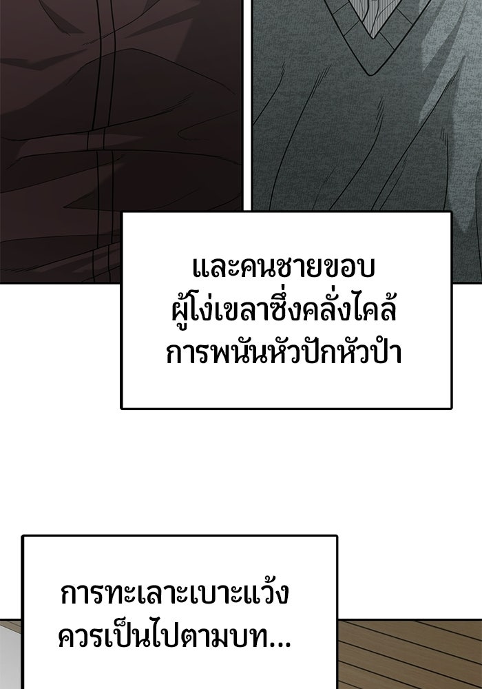 เทพนักแสดงด้นสด - หน้า 101