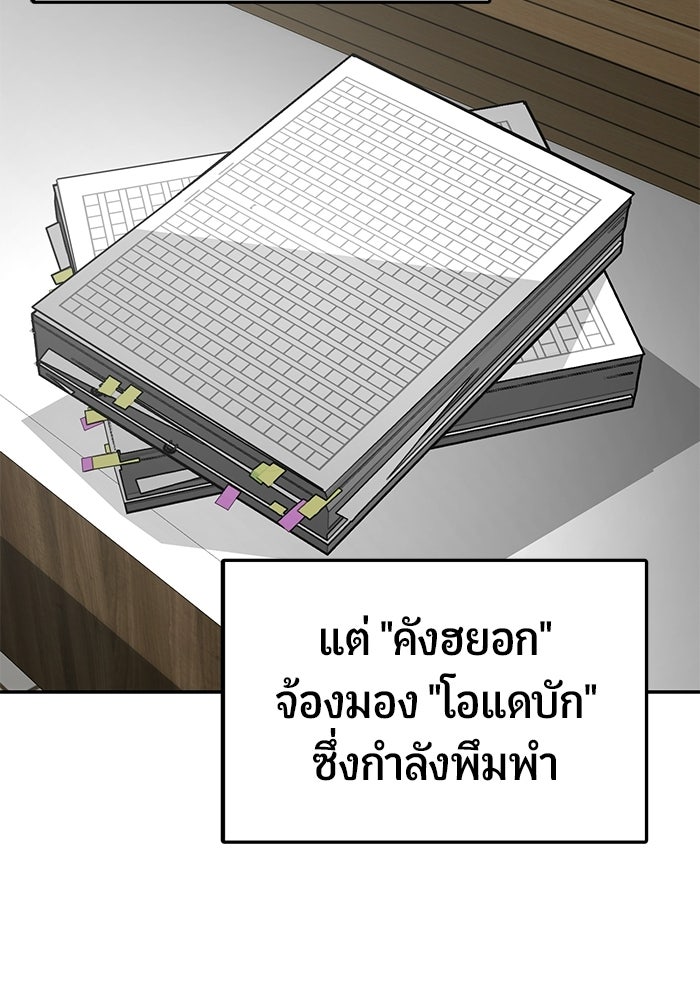 เทพนักแสดงด้นสด - หน้า 102