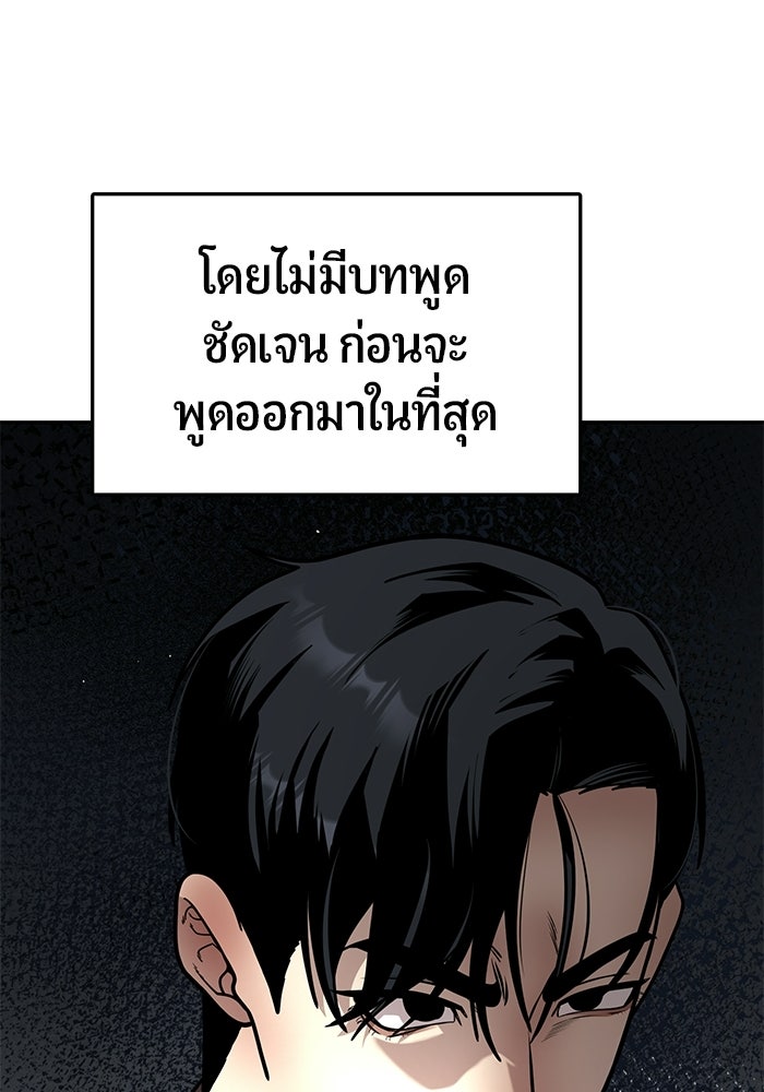 เทพนักแสดงด้นสด - หน้า 103