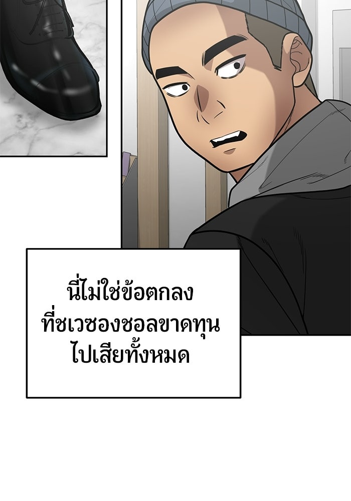 เทพนักแสดงด้นสด - หน้า 38