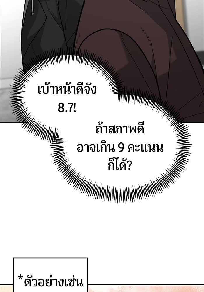 เทพนักแสดงด้นสด - หน้า 44