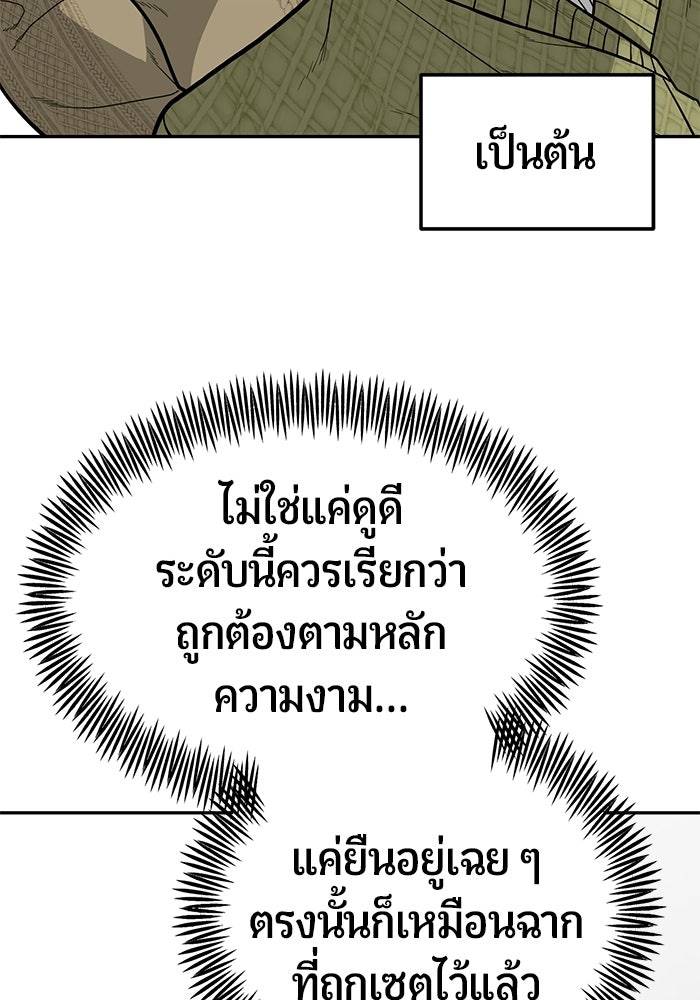 เทพนักแสดงด้นสด - หน้า 46