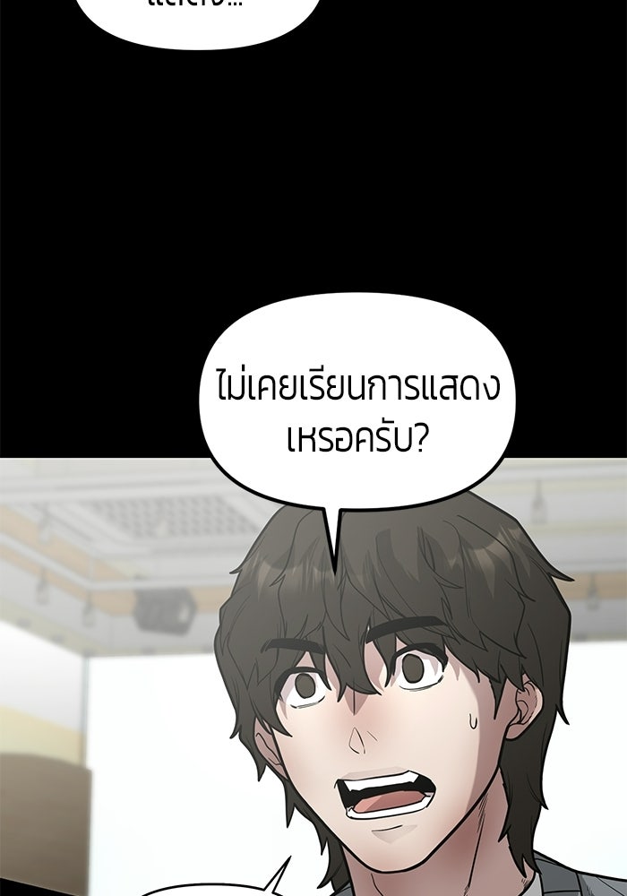 เทพนักแสดงด้นสด - หน้า 5