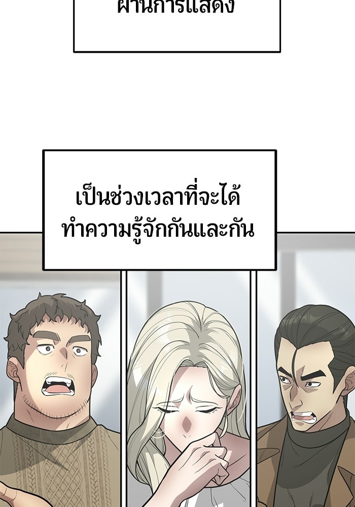 เทพนักแสดงด้นสด - หน้า 57