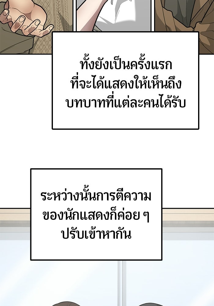 เทพนักแสดงด้นสด - หน้า 58