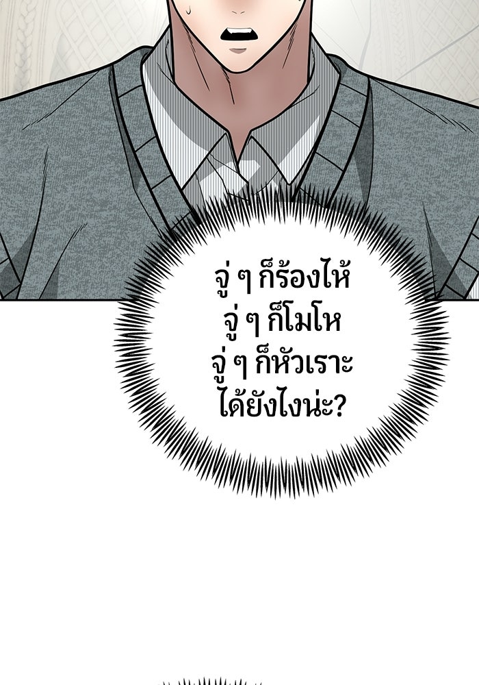 เทพนักแสดงด้นสด - หน้า 68