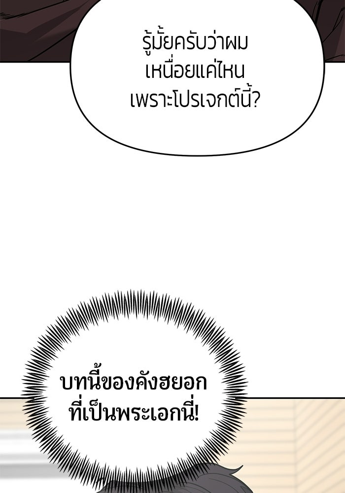 เทพนักแสดงด้นสด - หน้า 72