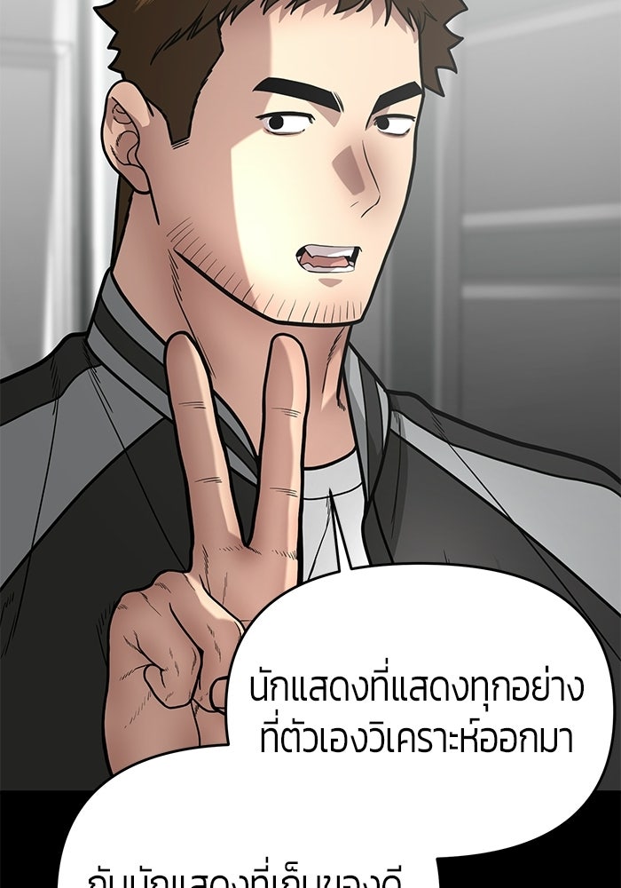 เทพนักแสดงด้นสด - หน้า 77