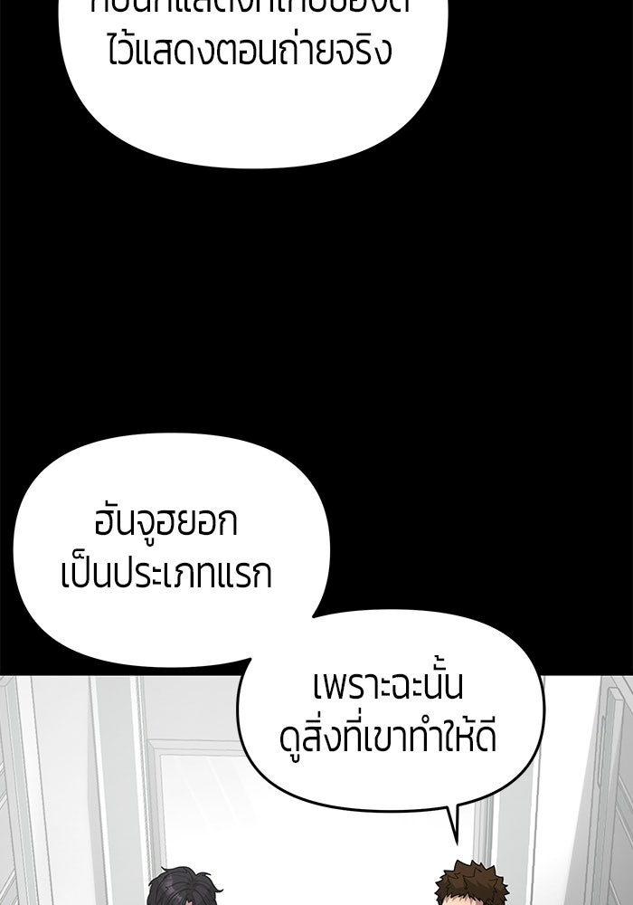 เทพนักแสดงด้นสด - หน้า 78