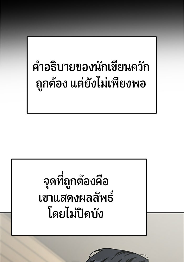 เทพนักแสดงด้นสด - หน้า 80