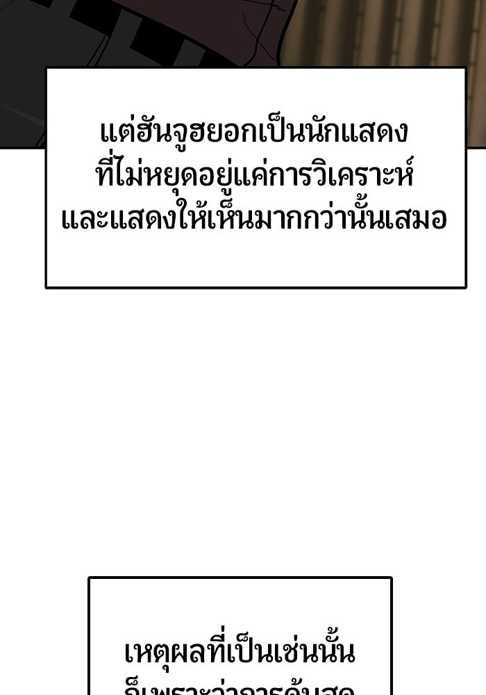 เทพนักแสดงด้นสด - หน้า 82