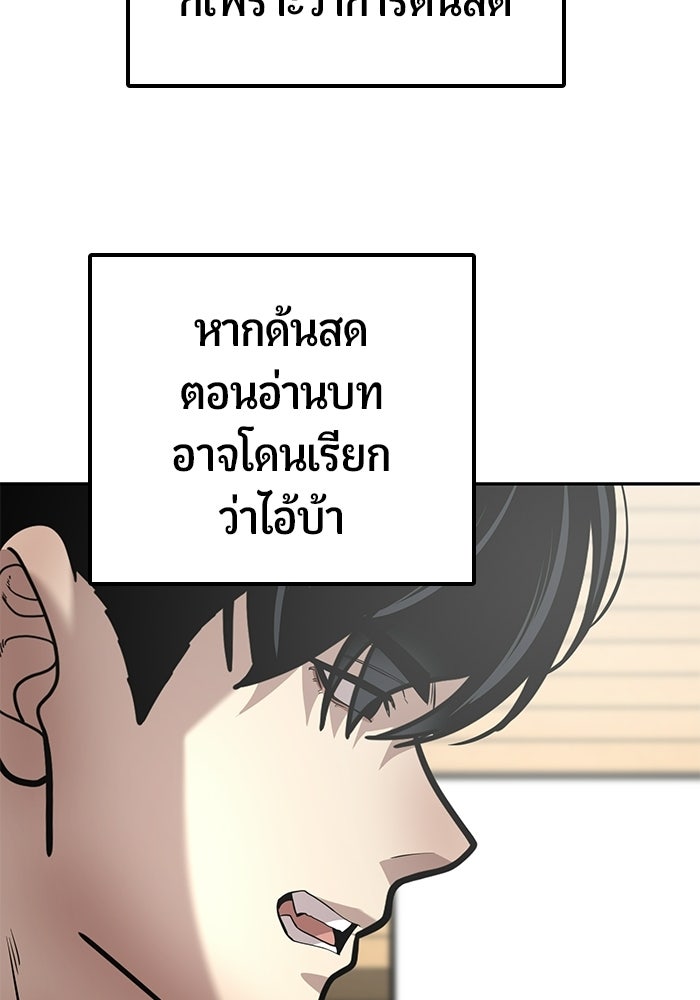 เทพนักแสดงด้นสด - หน้า 83