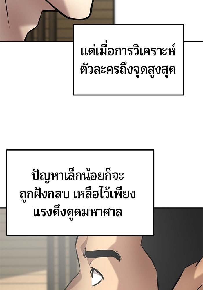 เทพนักแสดงด้นสด - หน้า 84
