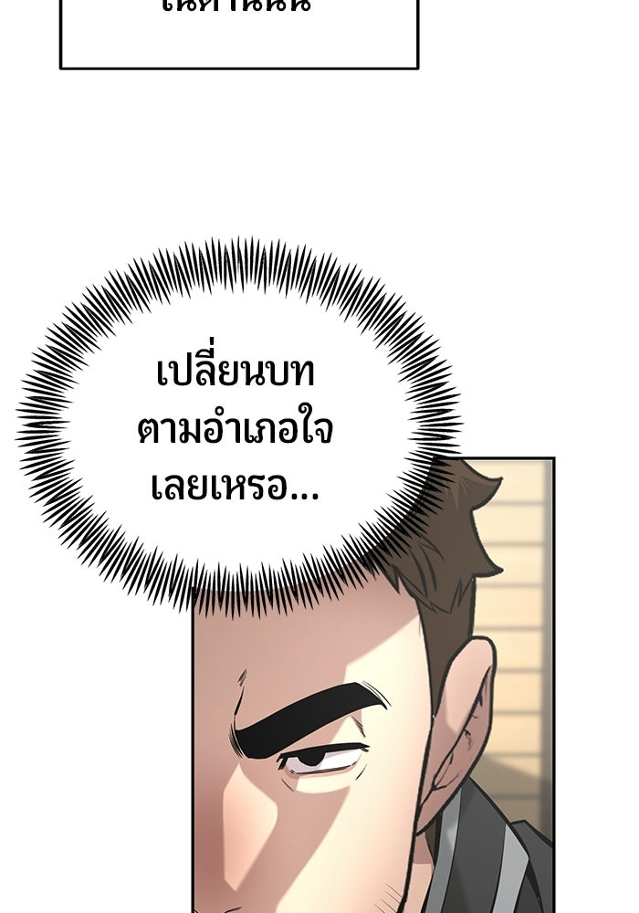 เทพนักแสดงด้นสด - หน้า 87