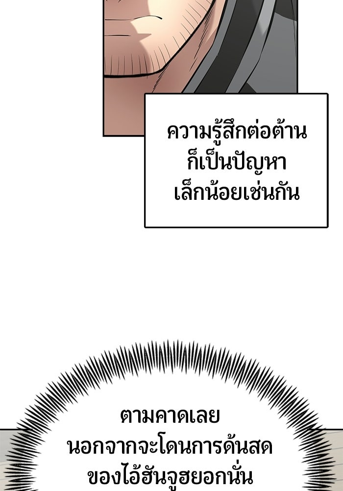 เทพนักแสดงด้นสด - หน้า 88