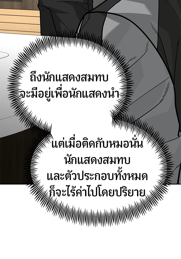 เทพนักแสดงด้นสด - หน้า 90