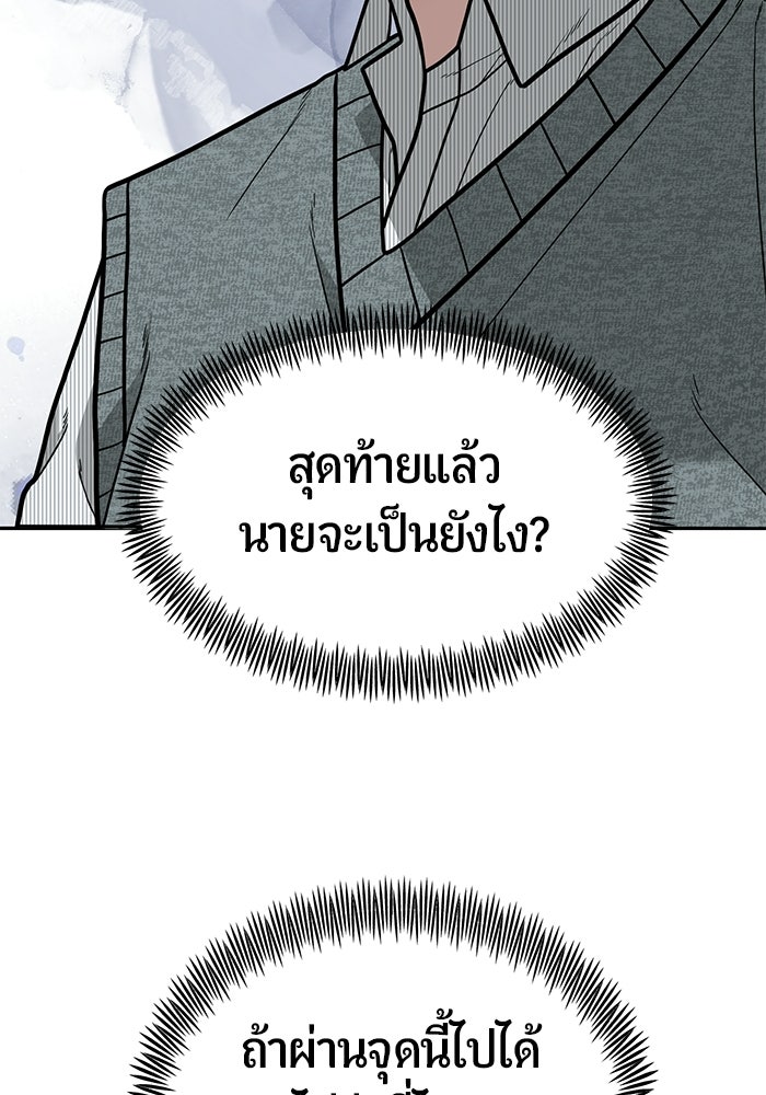 เทพนักแสดงด้นสด - หน้า 93