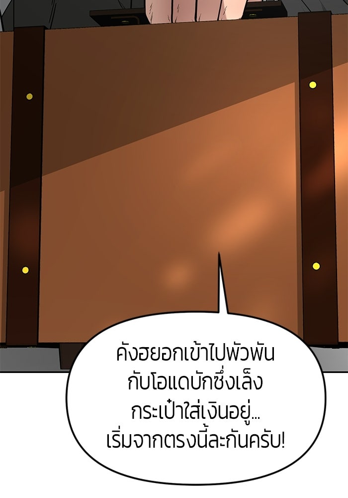 เทพนักแสดงด้นสด - หน้า 97