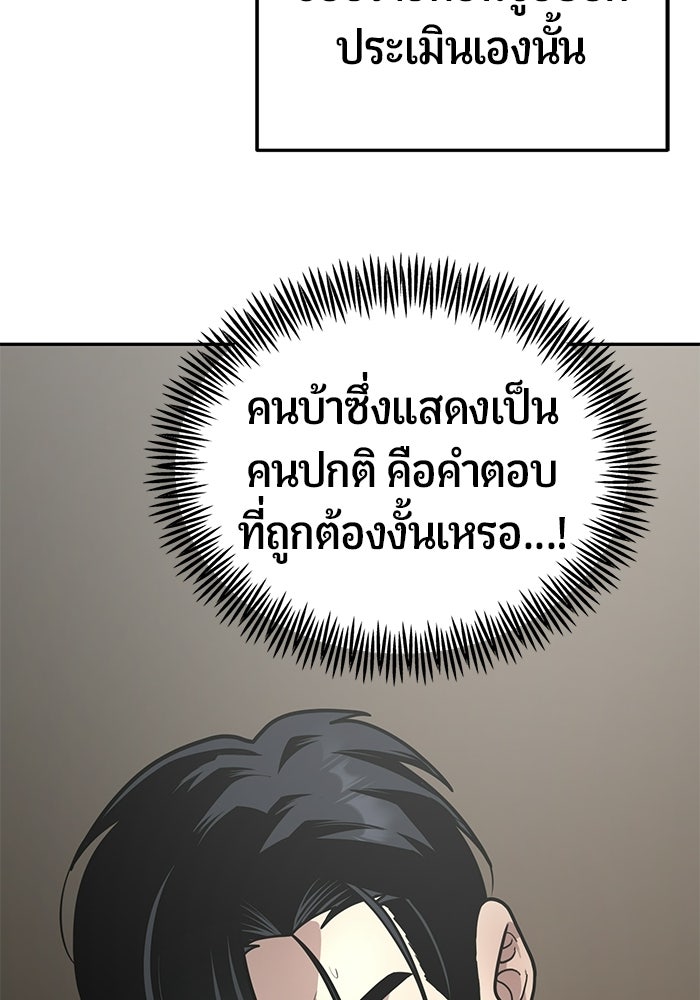 เทพนักแสดงด้นสด - หน้า 100