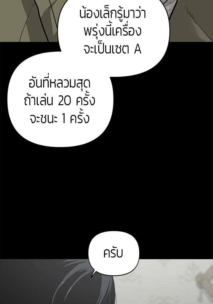 เทพนักแสดงด้นสด - หน้า 21