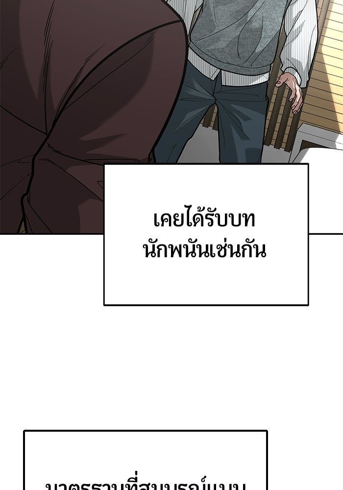 เทพนักแสดงด้นสด - หน้า 44