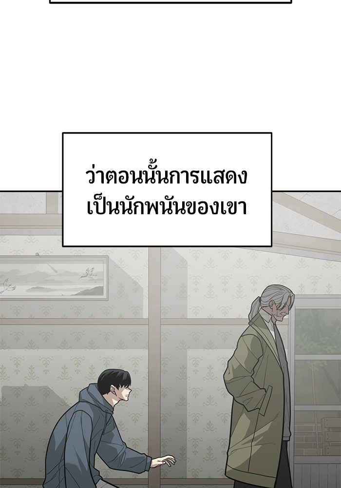 เทพนักแสดงด้นสด - หน้า 48