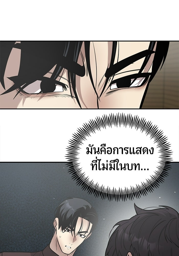 เทพนักแสดงด้นสด - หน้า 5
