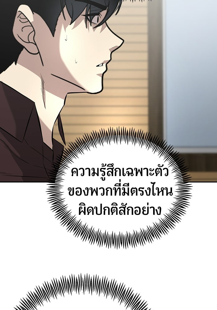 เทพนักแสดงด้นสด - หน้า 52