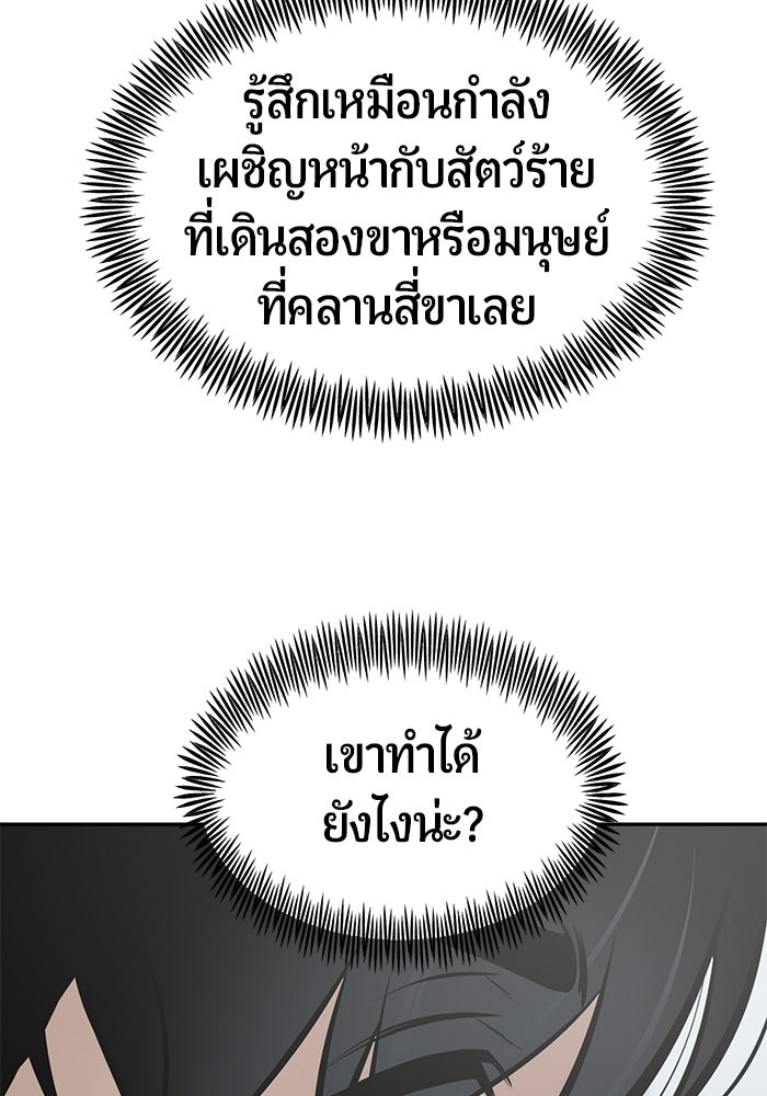 เทพนักแสดงด้นสด - หน้า 55