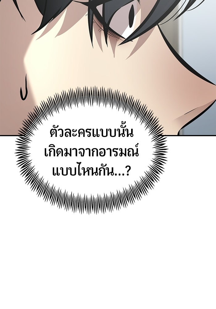 เทพนักแสดงด้นสด - หน้า 56