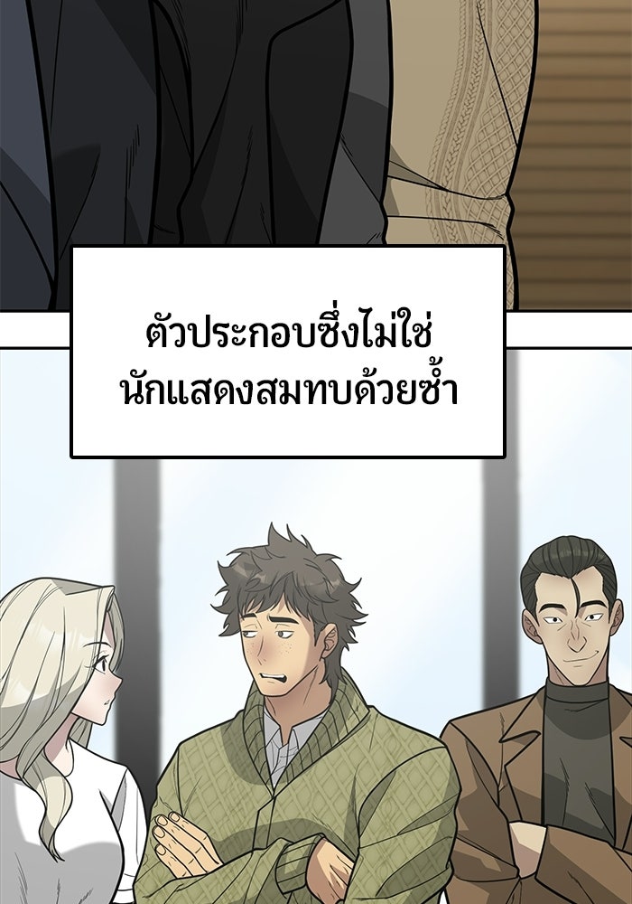 เทพนักแสดงด้นสด - หน้า 65