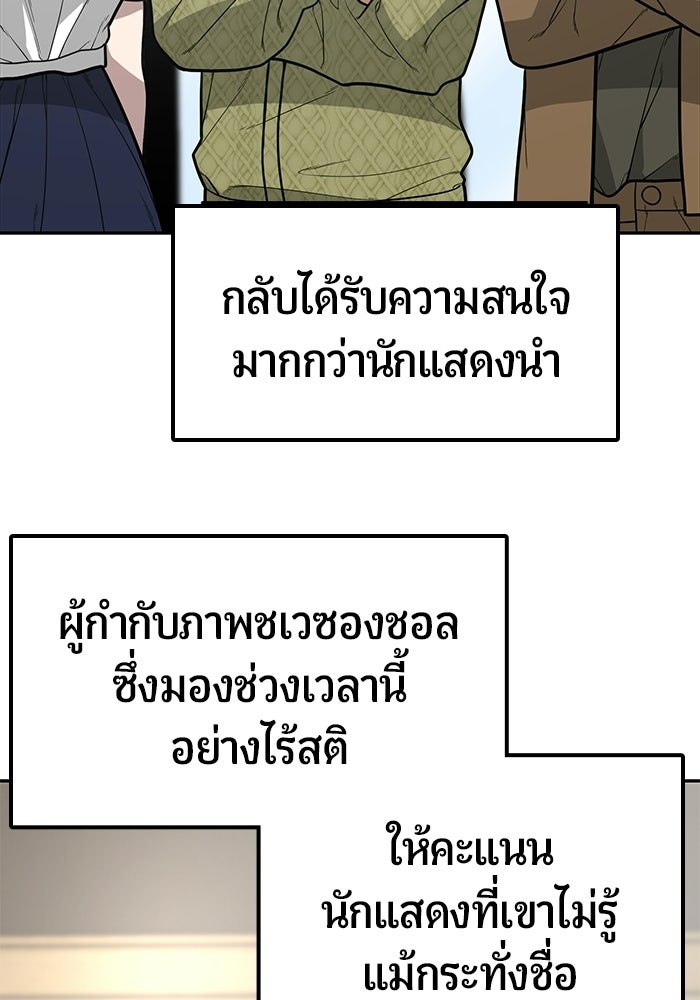 เทพนักแสดงด้นสด - หน้า 66